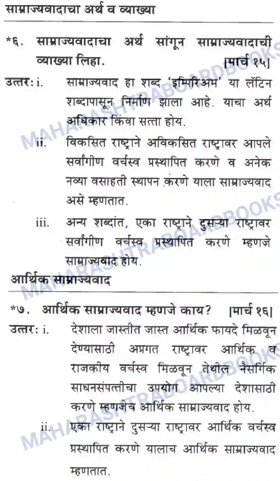 Maharashtra Board Solution Class-10 History+&+Political+Science+-+Marathi+Medium साम्राज्यवाद Image 4