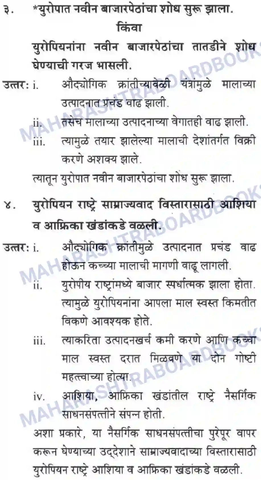 Maharashtra Board Solution Class-10 History+&+Political+Science+-+Marathi+Medium साम्राज्यवाद Image 6