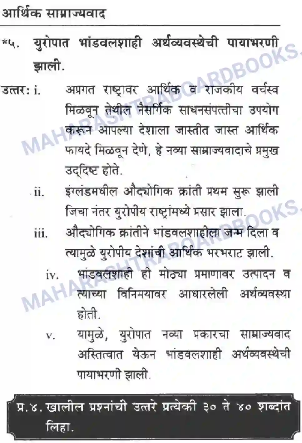 Maharashtra Board Solution Class-10 History+&+Political+Science+-+Marathi+Medium साम्राज्यवाद Image 7