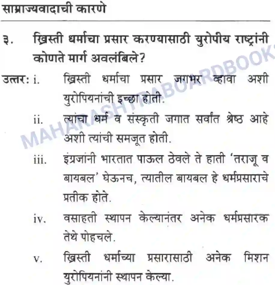 Maharashtra Board Solution Class-10 History+&+Political+Science+-+Marathi+Medium साम्राज्यवाद Image 9