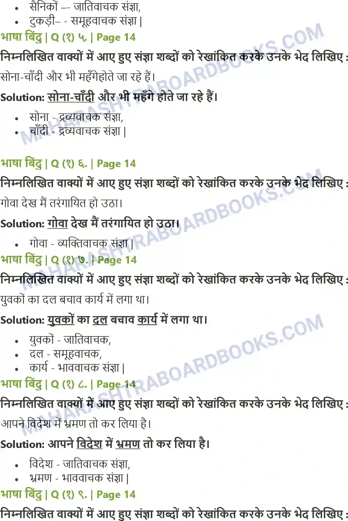 Maharashtra Board Solution Class-10 Lokbharati 0वाह रे ! हमदर्द Image 5