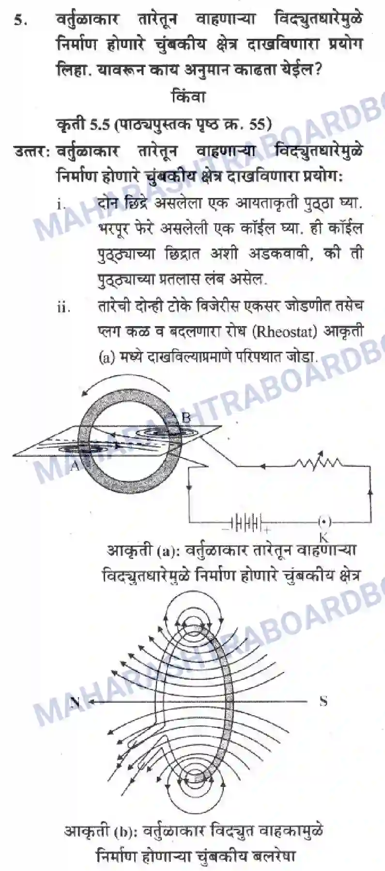 Maharashtra Board Solution Class-10 Science+&+Technology+-+Marathi+Medium All About Electromagnetism Image 16