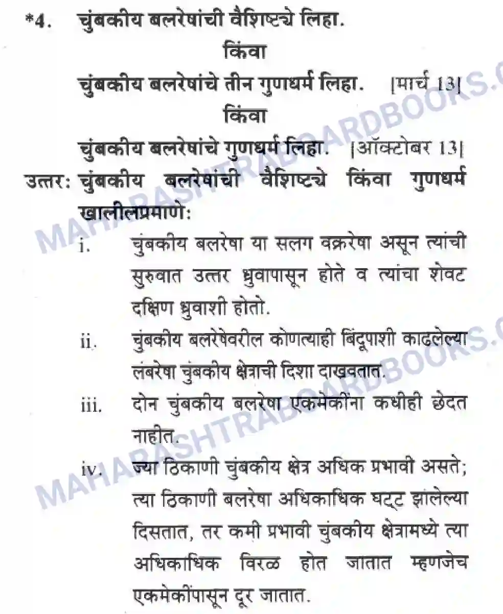 Maharashtra Board Solution Class-10 Science+&+Technology+-+Marathi+Medium All About Electromagnetism Image 3