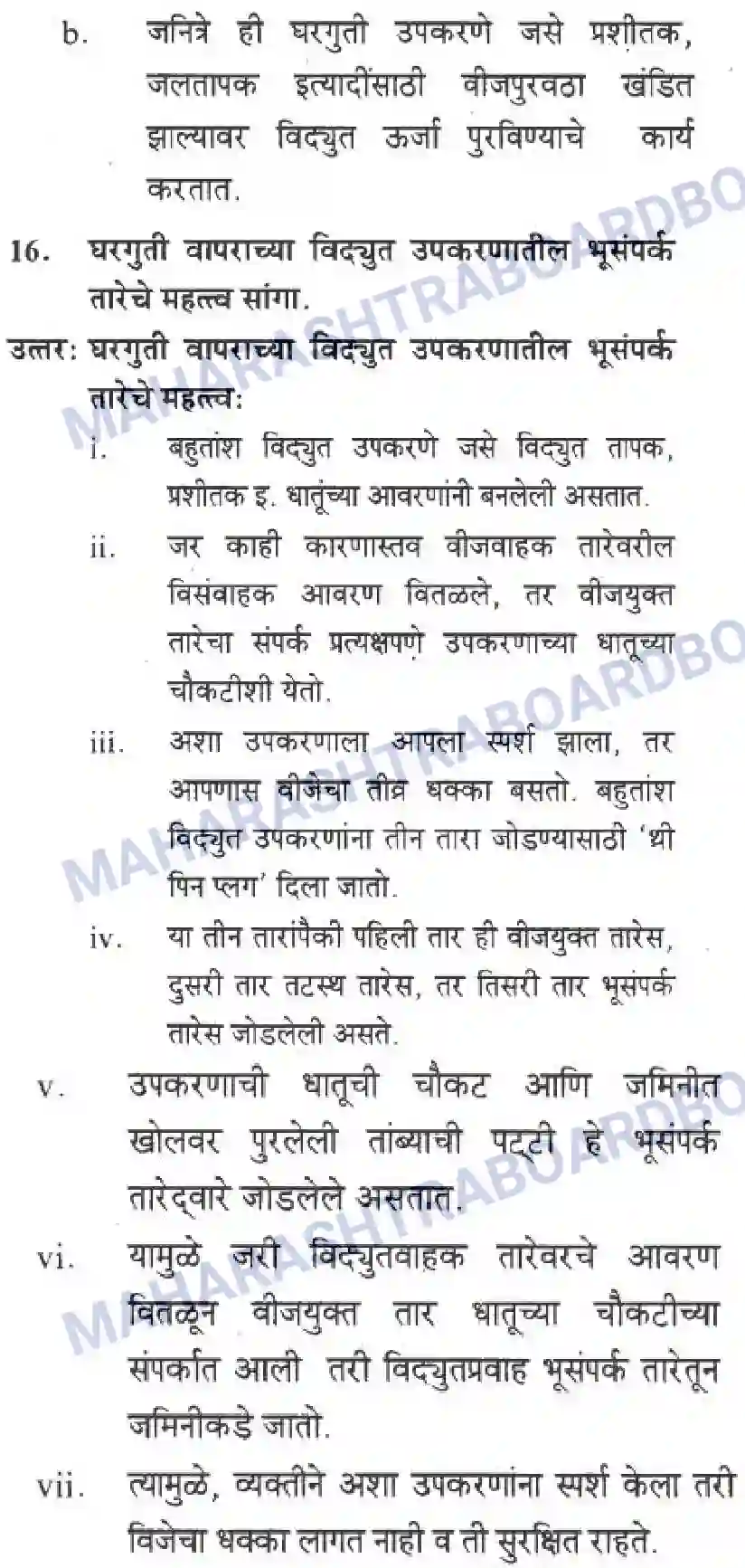 Maharashtra Board Solution Class-10 Science+&+Technology+-+Marathi+Medium All About Electromagnetism Image 30