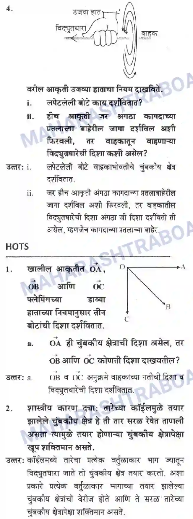 Maharashtra Board Solution Class-10 Science+&+Technology+-+Marathi+Medium All About Electromagnetism Image 45