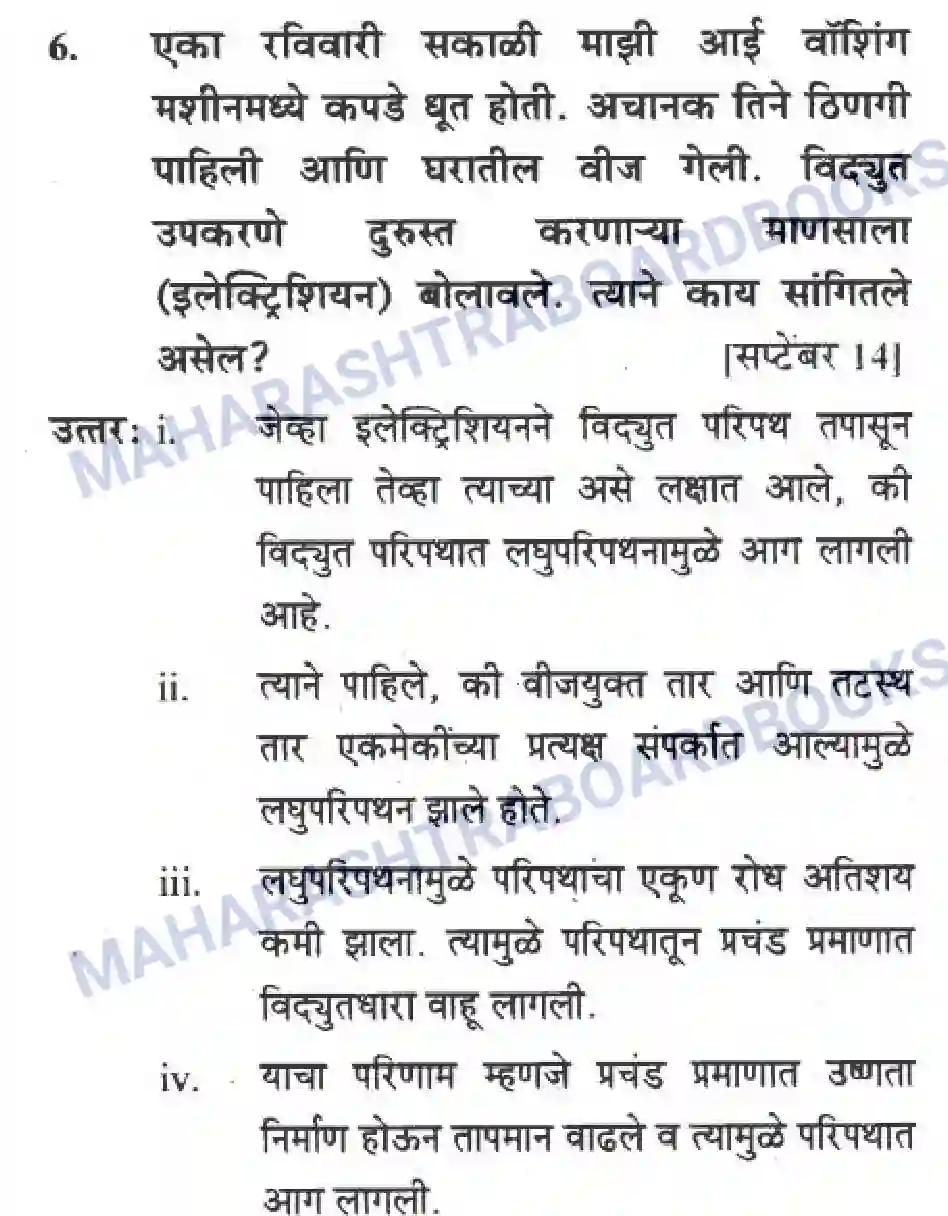 Maharashtra Board Solution Class-10 Science+&+Technology+-+Marathi+Medium All About Electromagnetism Image 47