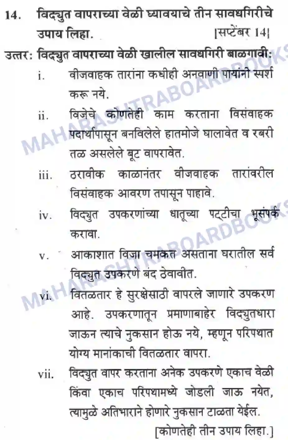 Maharashtra Board Solution Class-10 Science+&+Technology+-+Marathi+Medium All About Electromagnetism Image 9