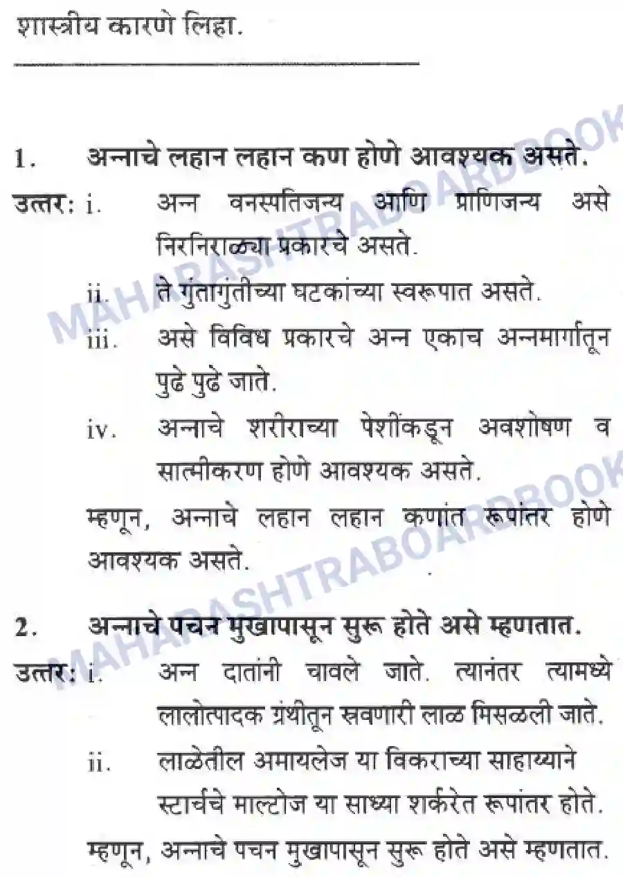 Maharashtra Board Solution Class-10 Science+&+Technology+-+Marathi+Medium Life’s Internal Secrets Image 38