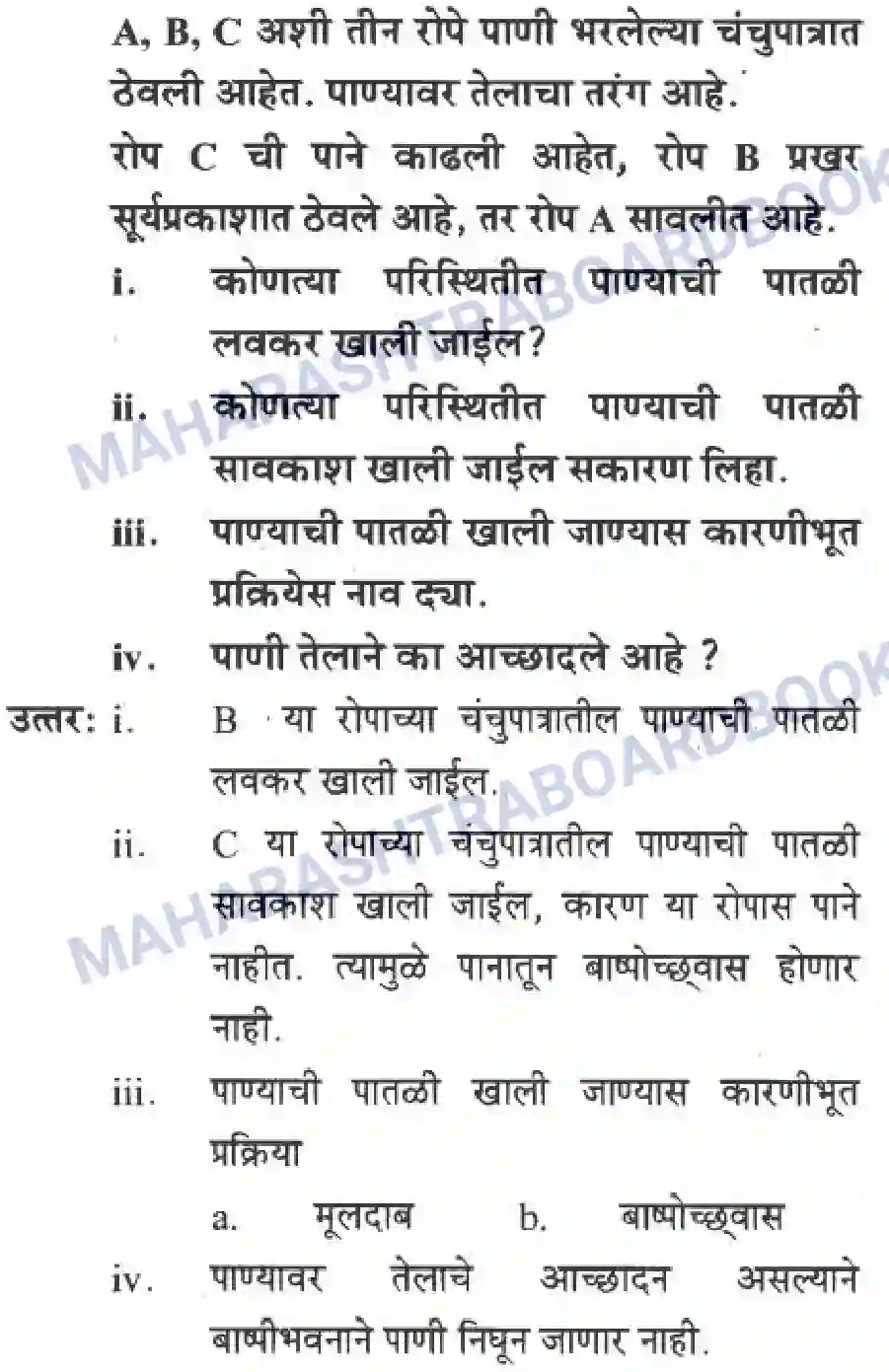 Maharashtra Board Solution Class-10 Science+&+Technology+-+Marathi+Medium Life’s Internal Secrets Image 67