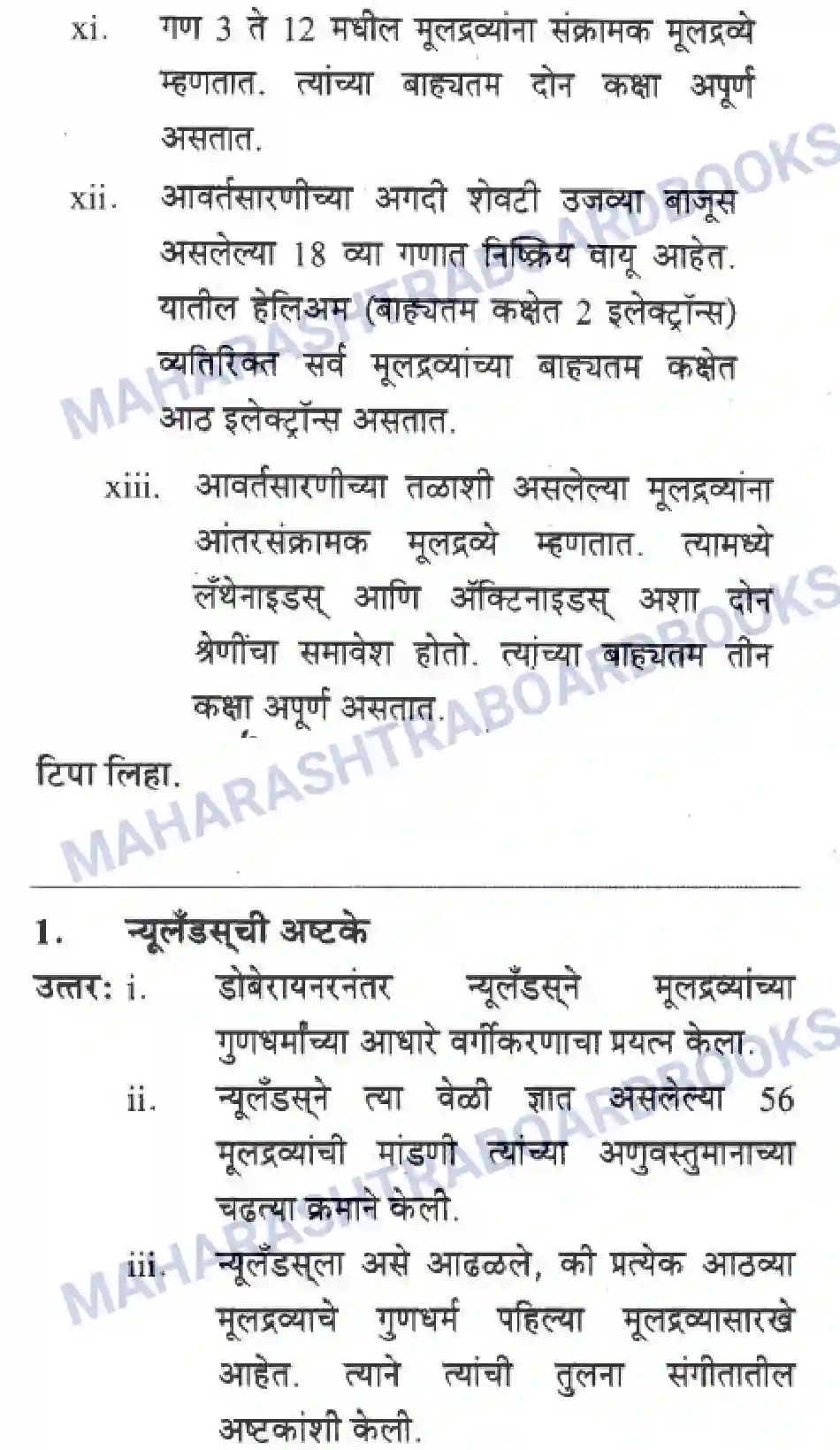 Maharashtra Board Solution Class-10 Science+&+Technology+-+Marathi+Medium School of Elements Image 18