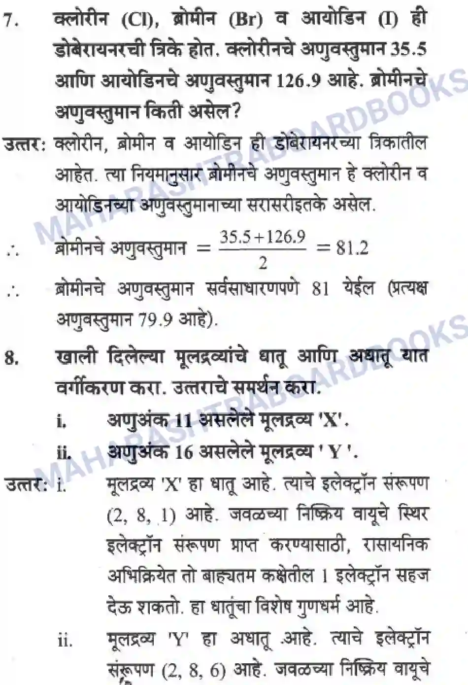 Maharashtra Board Solution Class-10 Science+&+Technology+-+Marathi+Medium School of Elements Image 39