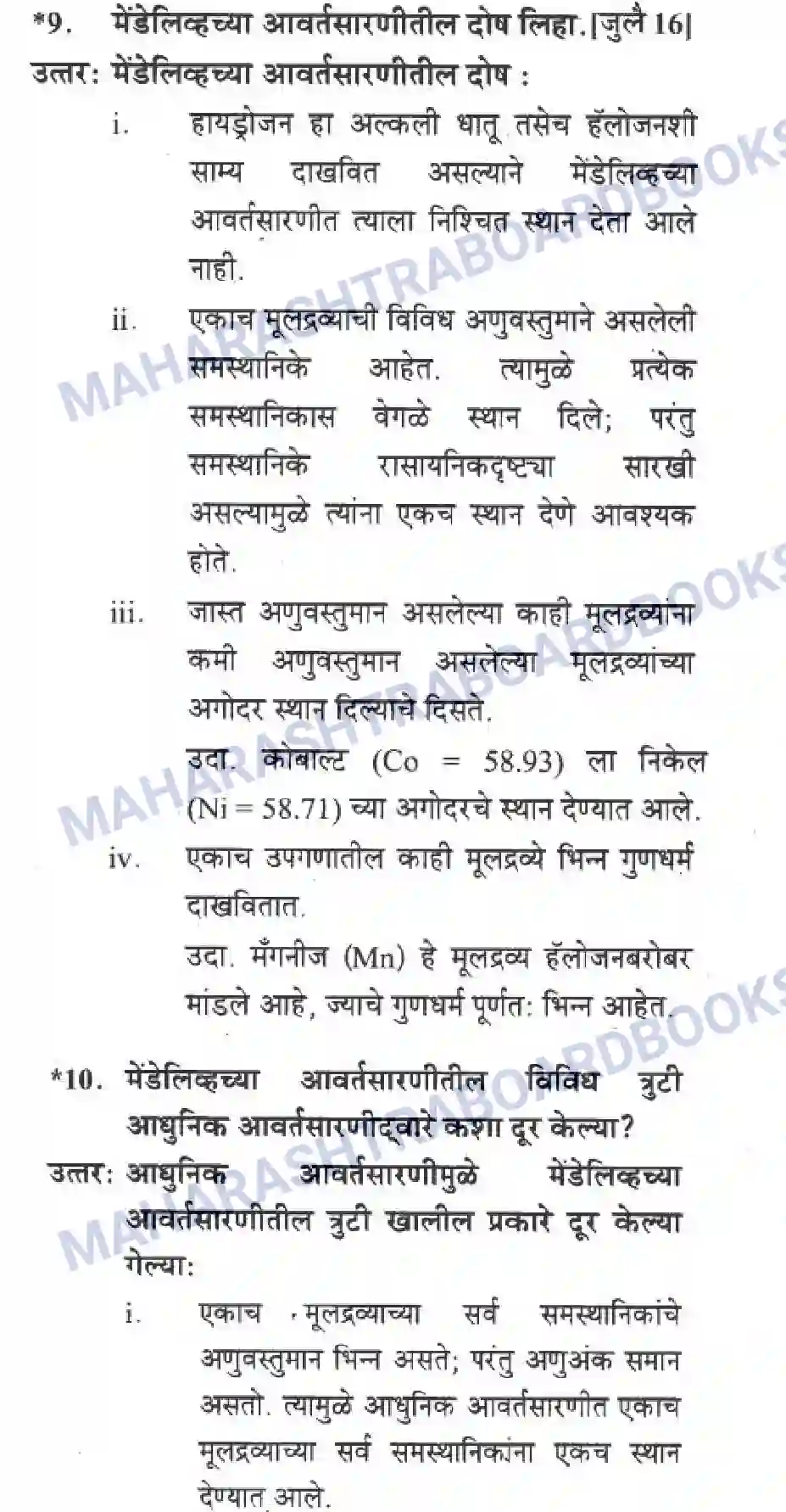 Maharashtra Board Solution Class-10 Science+&+Technology+-+Marathi+Medium School of Elements Image 8