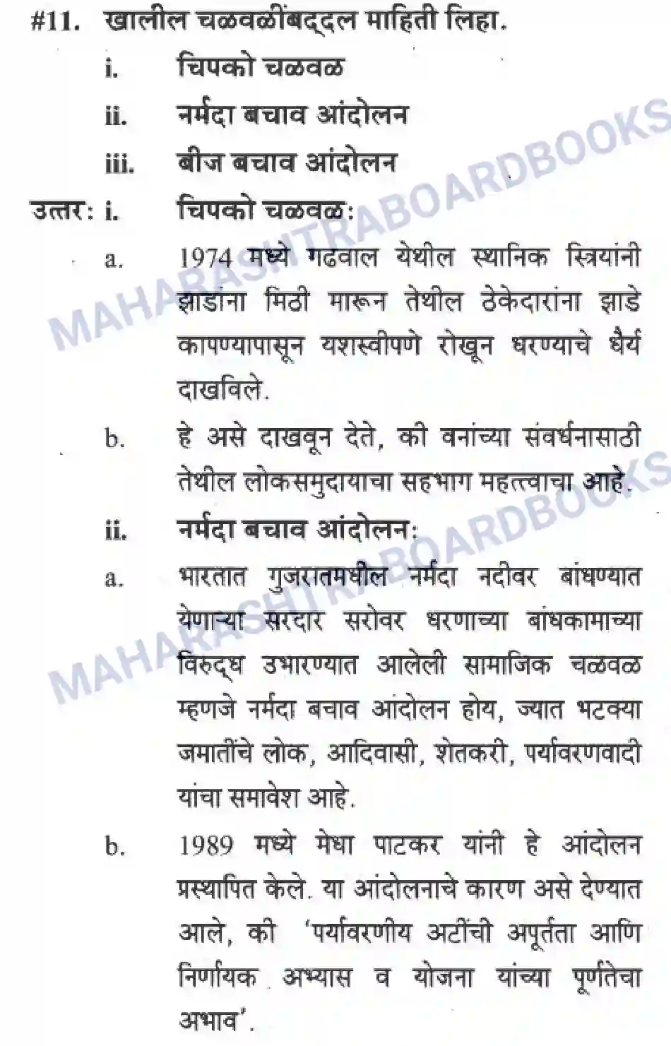 Maharashtra Board Solution Class-10 Science+&+Technology+-+Marathi+Medium Striving For Better Environment – Part II Image 17
