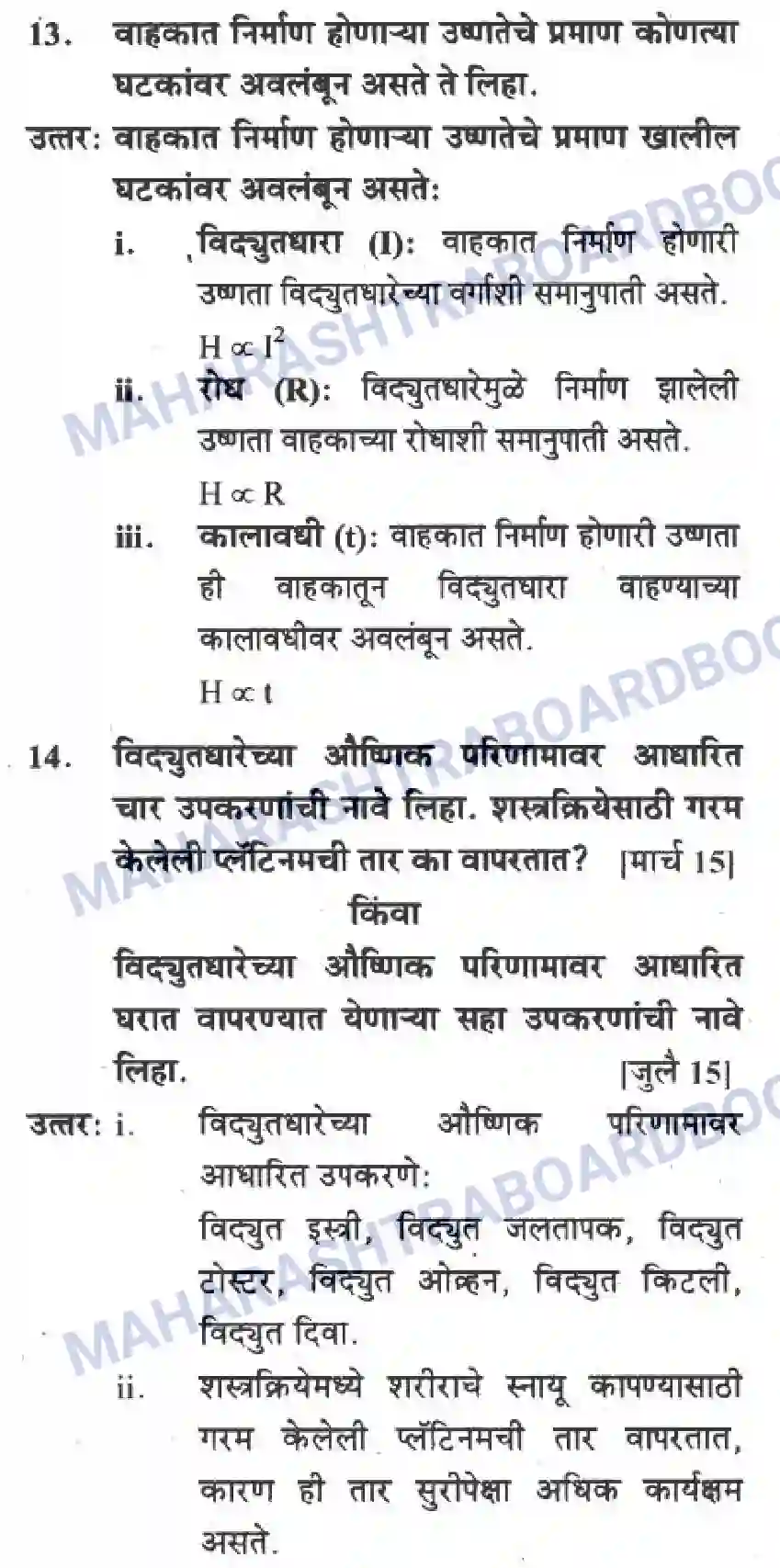 Maharashtra Board Solution Class-10 Science+&+Technology+-+Marathi+Medium The Electric Spark Image 10