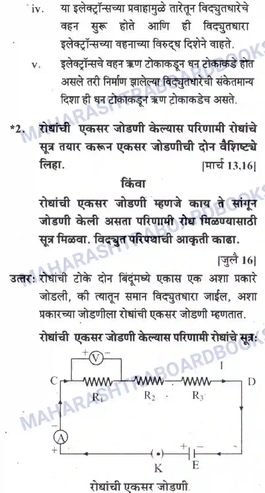 Maharashtra Board Solution Class-10 Science+&+Technology+-+Marathi+Medium The Electric Spark Image 13