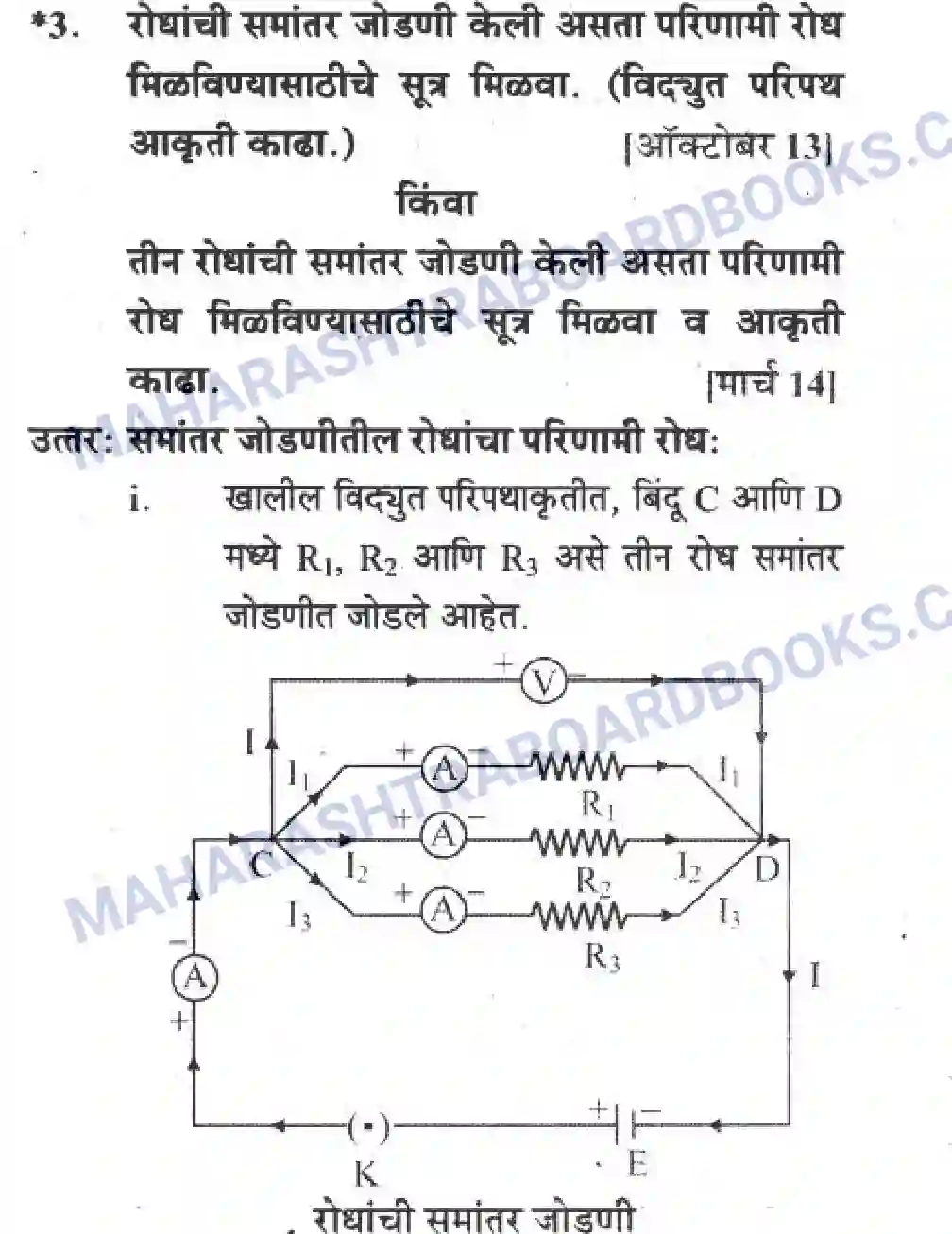 Maharashtra Board Solution Class-10 Science+&+Technology+-+Marathi+Medium The Electric Spark Image 15