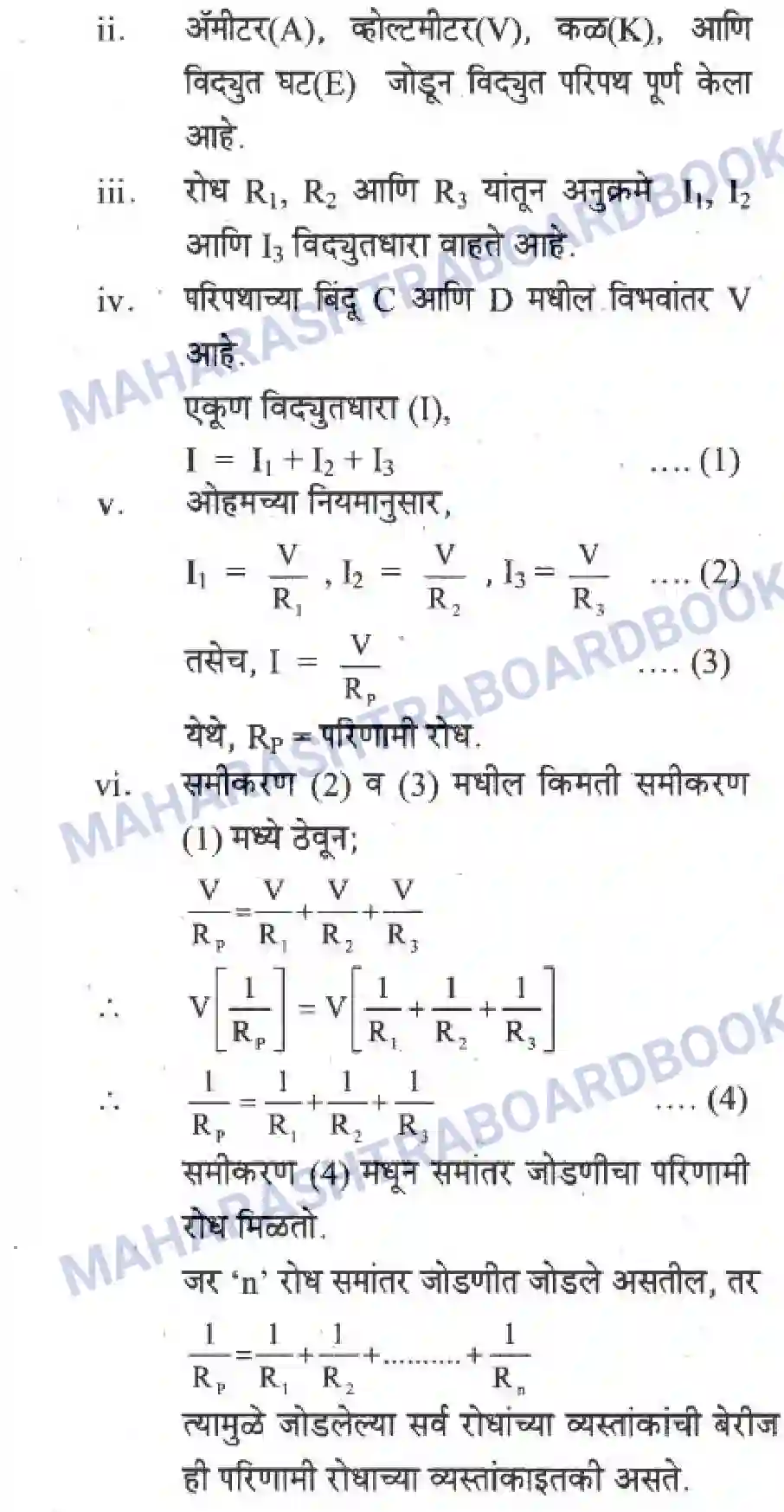 Maharashtra Board Solution Class-10 Science+&+Technology+-+Marathi+Medium The Electric Spark Image 16