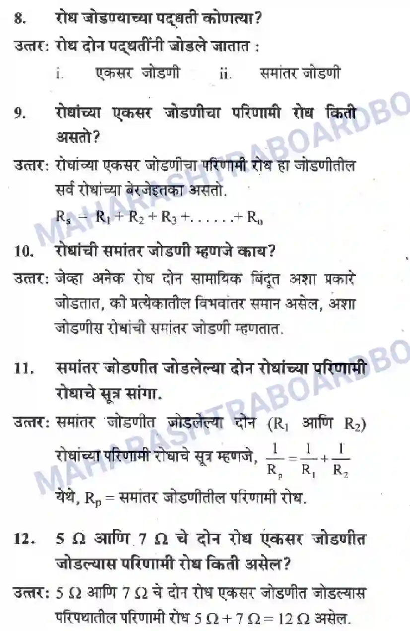 Maharashtra Board Solution Class-10 Science+&+Technology+-+Marathi+Medium The Electric Spark Image 2