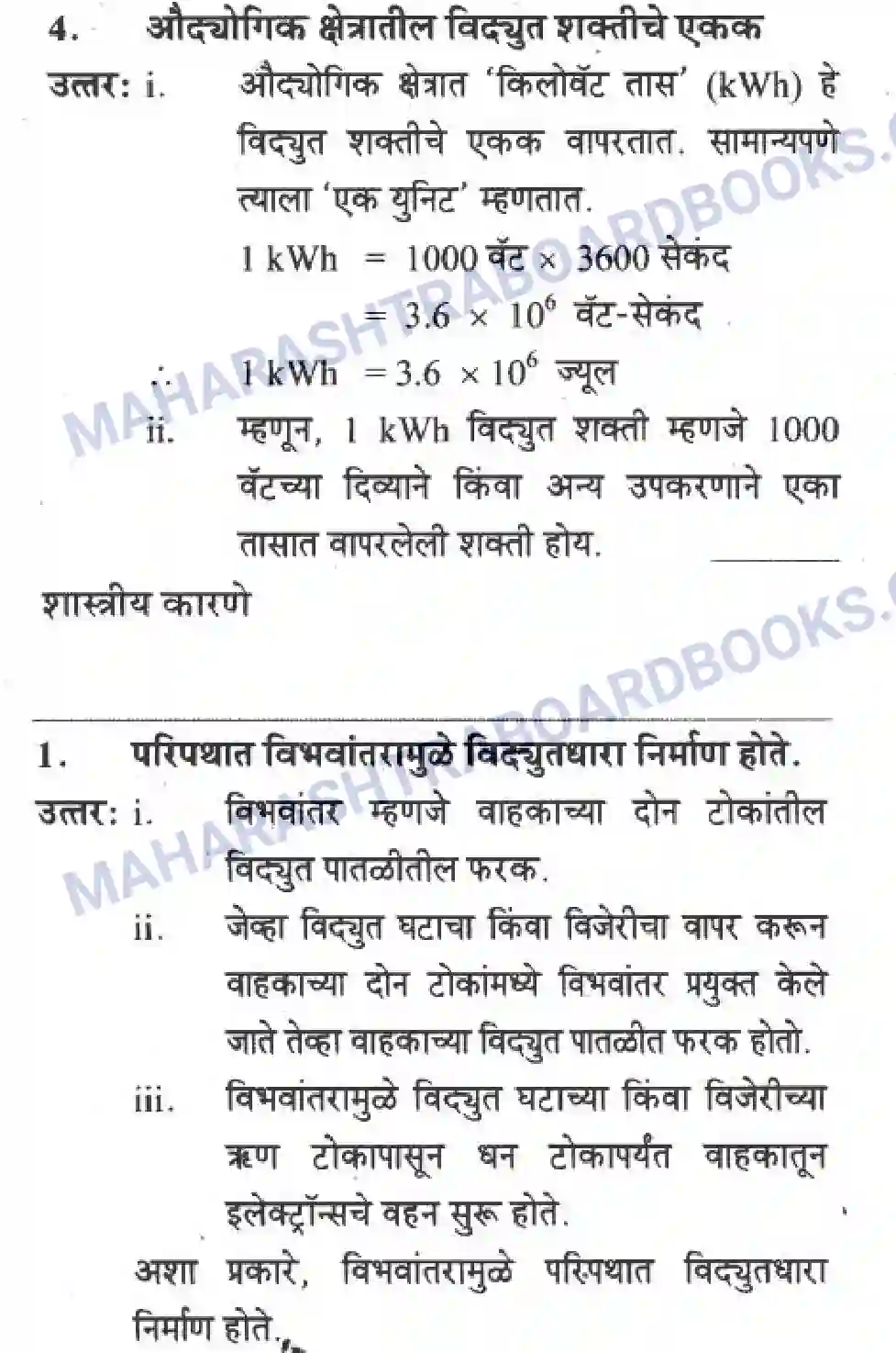 Maharashtra Board Solution Class-10 Science+&+Technology+-+Marathi+Medium The Electric Spark Image 24