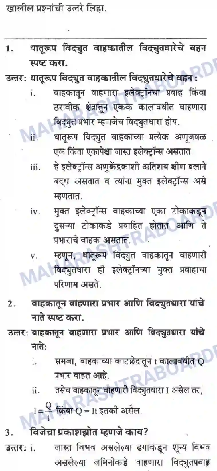 Maharashtra Board Solution Class-10 Science+&+Technology+-+Marathi+Medium The Electric Spark Image 4