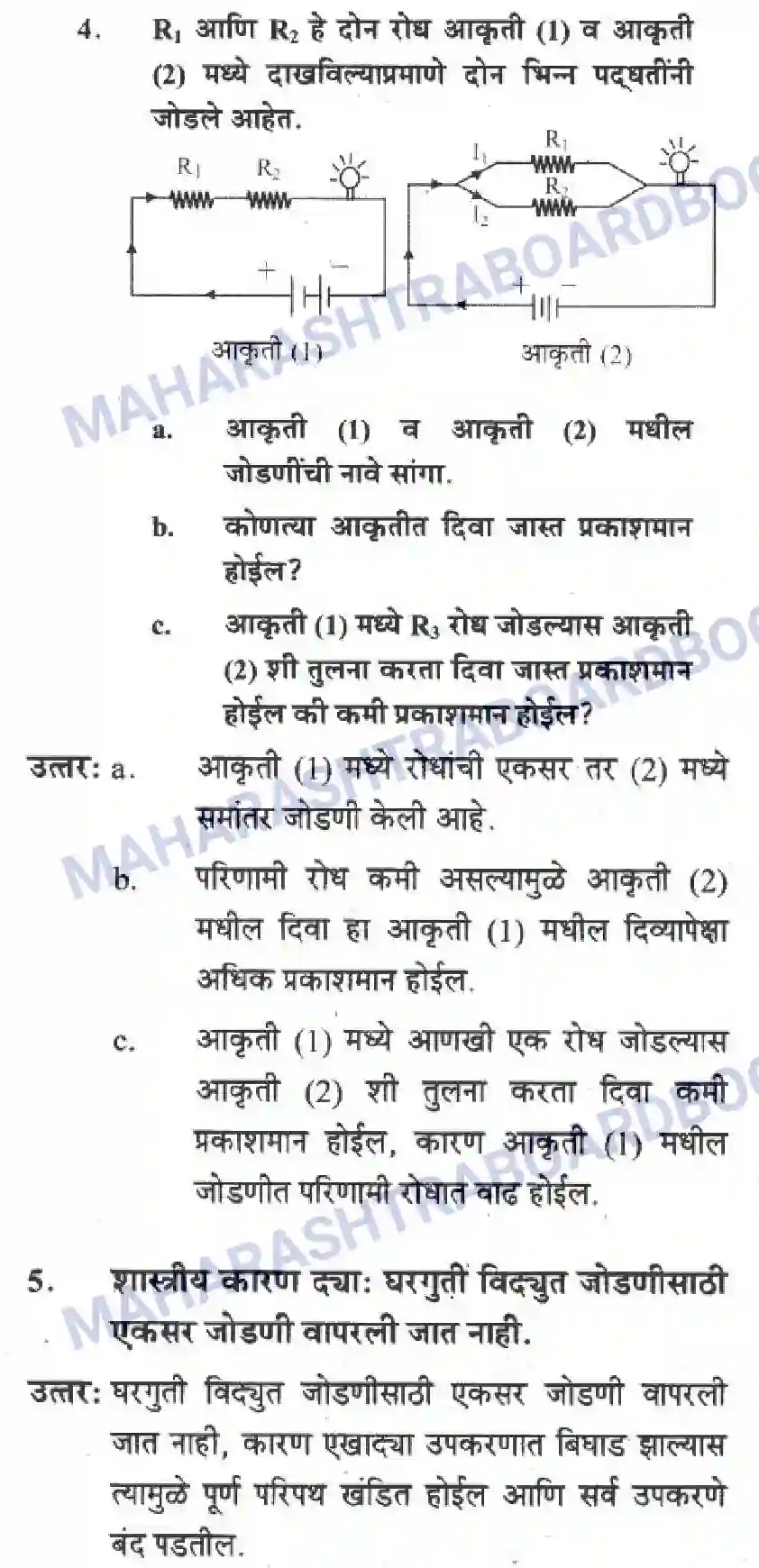 Maharashtra Board Solution Class-10 Science+&+Technology+-+Marathi+Medium The Electric Spark Image 42