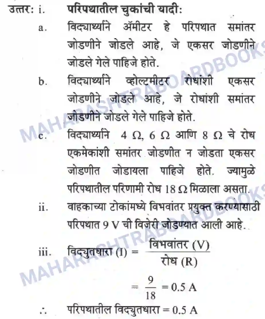 Maharashtra Board Solution Class-10 Science+&+Technology+-+Marathi+Medium The Electric Spark Image 45