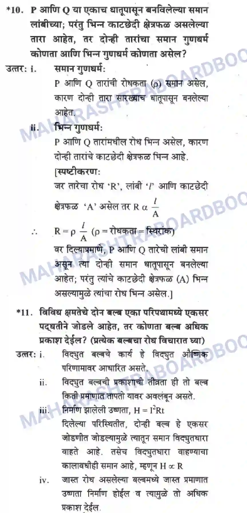 Maharashtra Board Solution Class-10 Science+&+Technology+-+Marathi+Medium The Electric Spark Image 47