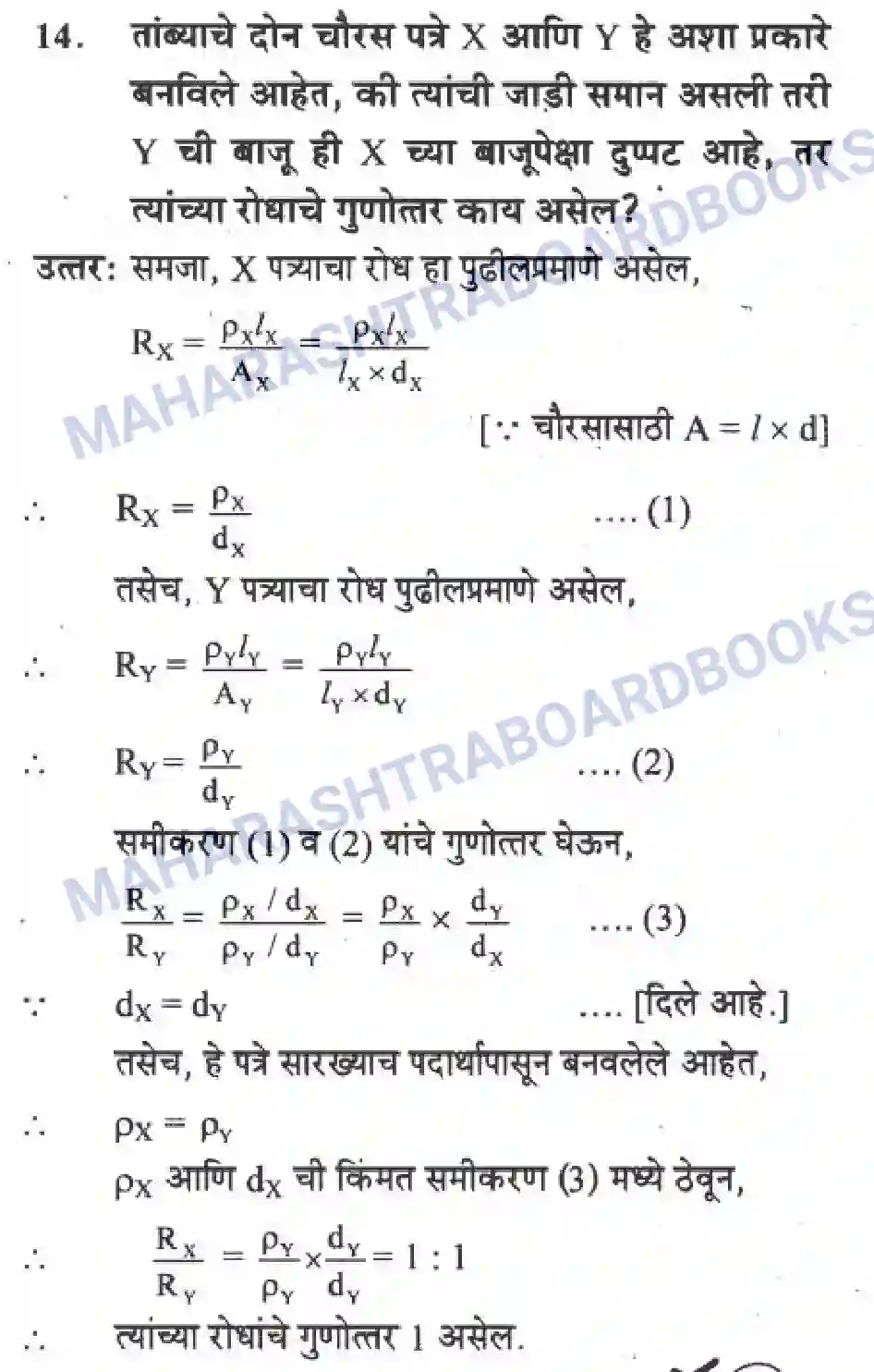 Maharashtra Board Solution Class-10 Science+&+Technology+-+Marathi+Medium The Electric Spark Image 49