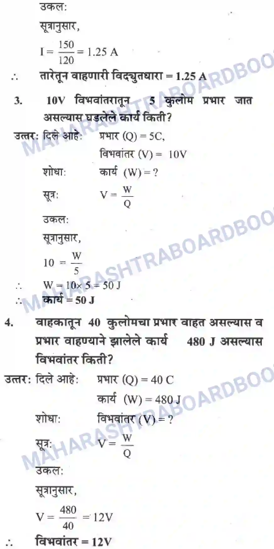 Maharashtra Board Solution Class-10 Science+&+Technology+-+Marathi+Medium The Electric Spark Image 51