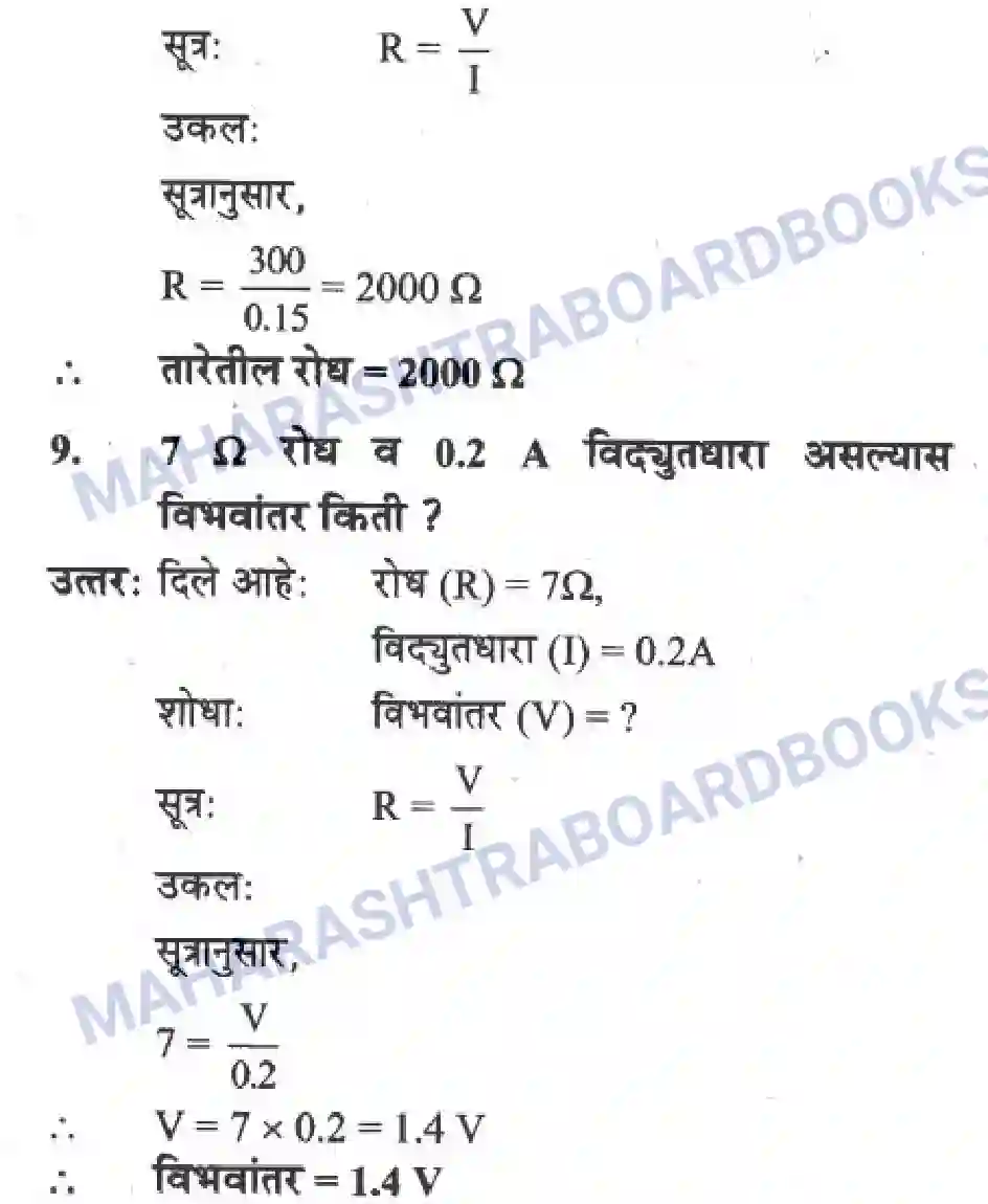 Maharashtra Board Solution Class-10 Science+&+Technology+-+Marathi+Medium The Electric Spark Image 54