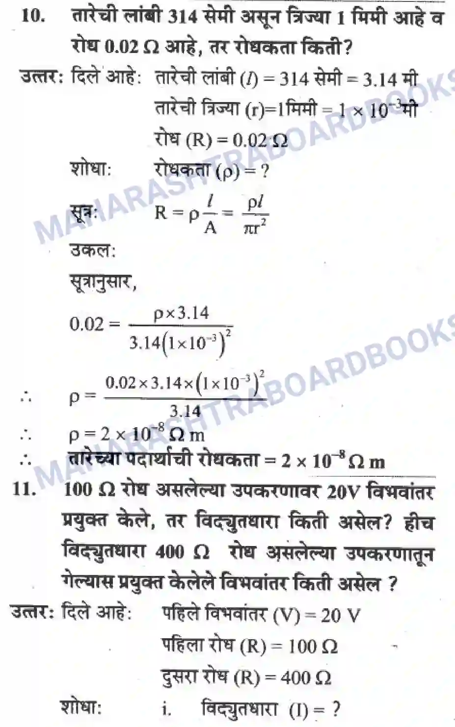 Maharashtra Board Solution Class-10 Science+&+Technology+-+Marathi+Medium The Electric Spark Image 55