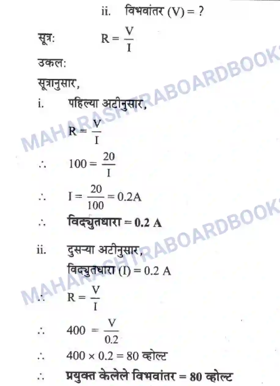 Maharashtra Board Solution Class-10 Science+&+Technology+-+Marathi+Medium The Electric Spark Image 56