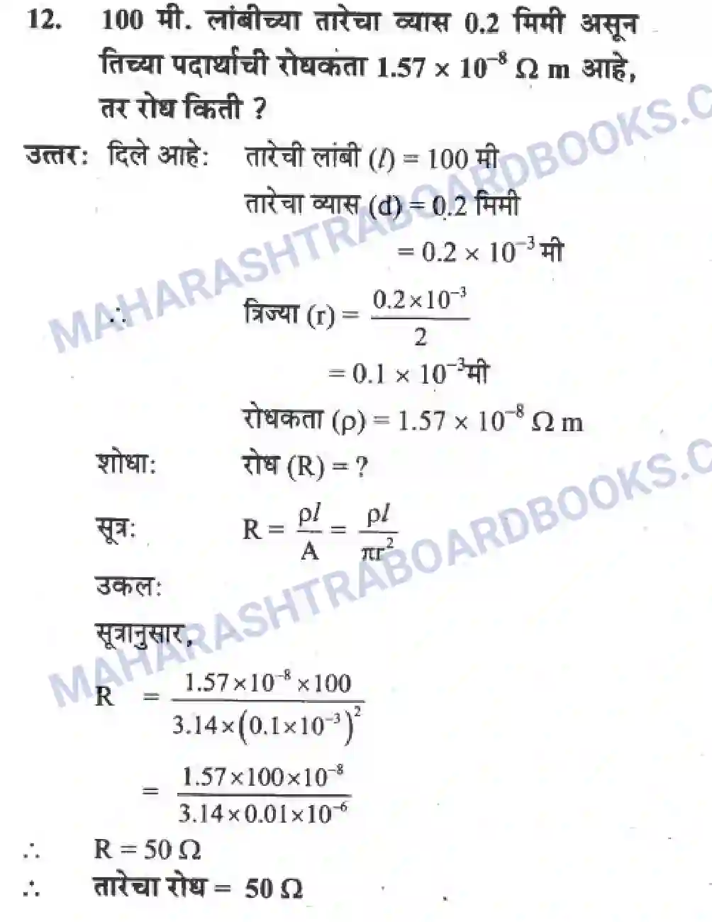 Maharashtra Board Solution Class-10 Science+&+Technology+-+Marathi+Medium The Electric Spark Image 57