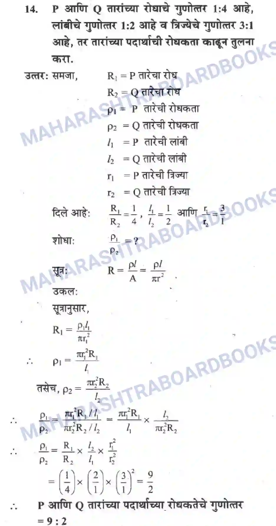 Maharashtra Board Solution Class-10 Science+&+Technology+-+Marathi+Medium The Electric Spark Image 59