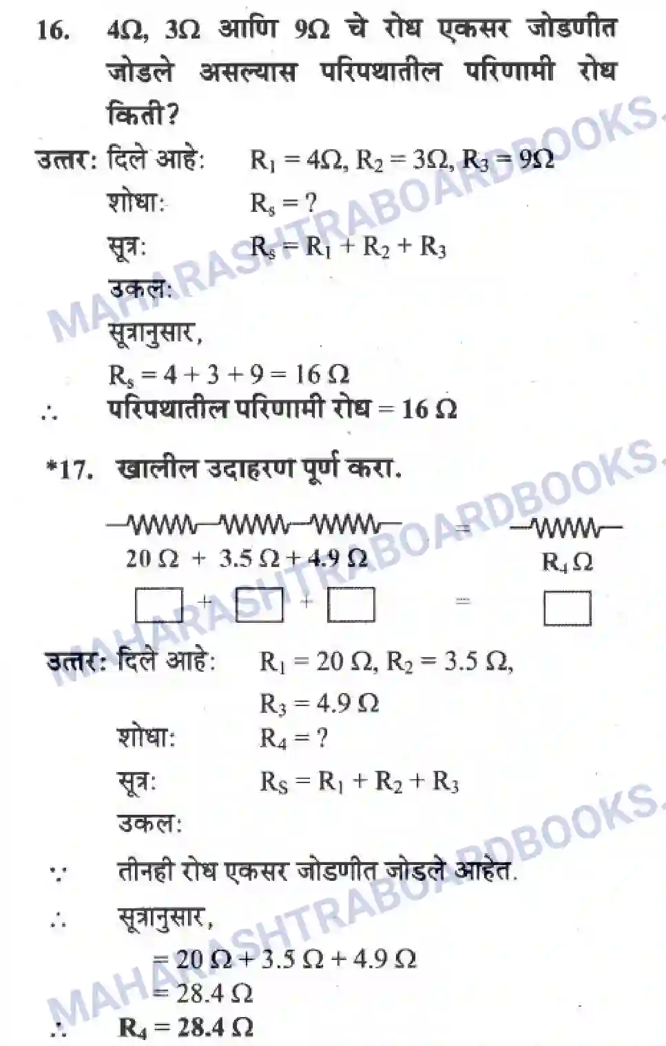 Maharashtra Board Solution Class-10 Science+&+Technology+-+Marathi+Medium The Electric Spark Image 61