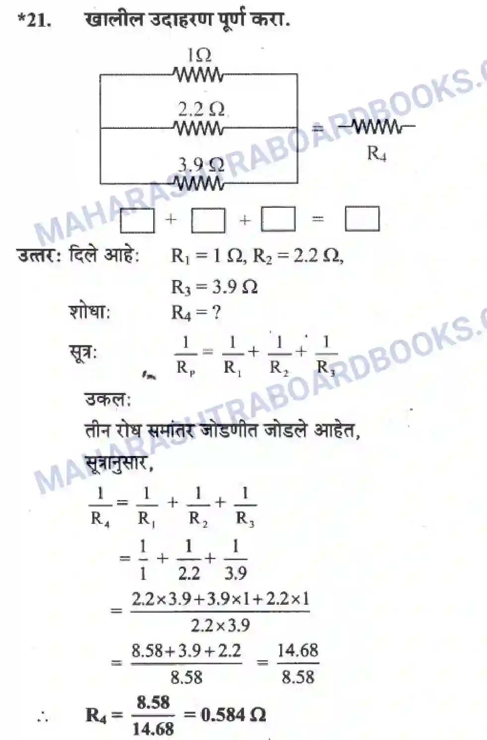 Maharashtra Board Solution Class-10 Science+&+Technology+-+Marathi+Medium The Electric Spark Image 64