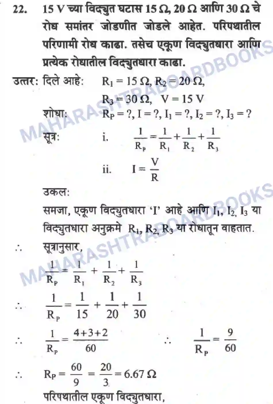 Maharashtra Board Solution Class-10 Science+&+Technology+-+Marathi+Medium The Electric Spark Image 65