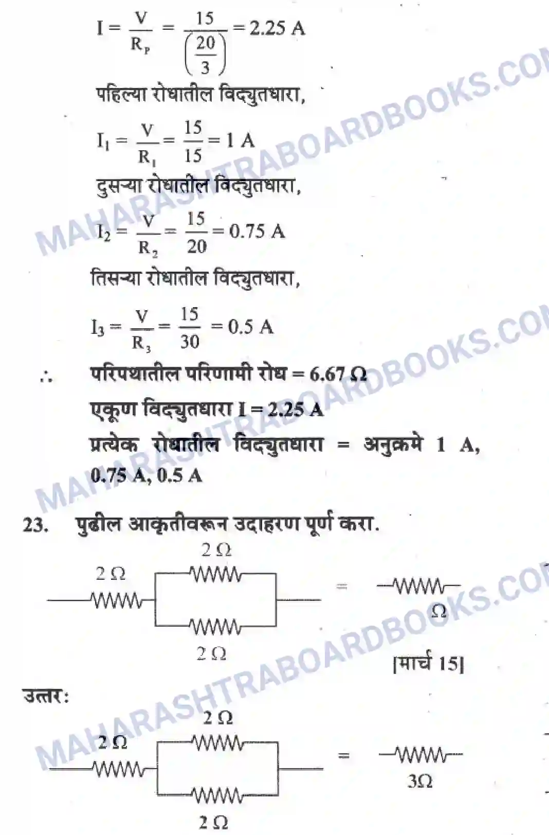 Maharashtra Board Solution Class-10 Science+&+Technology+-+Marathi+Medium The Electric Spark Image 66