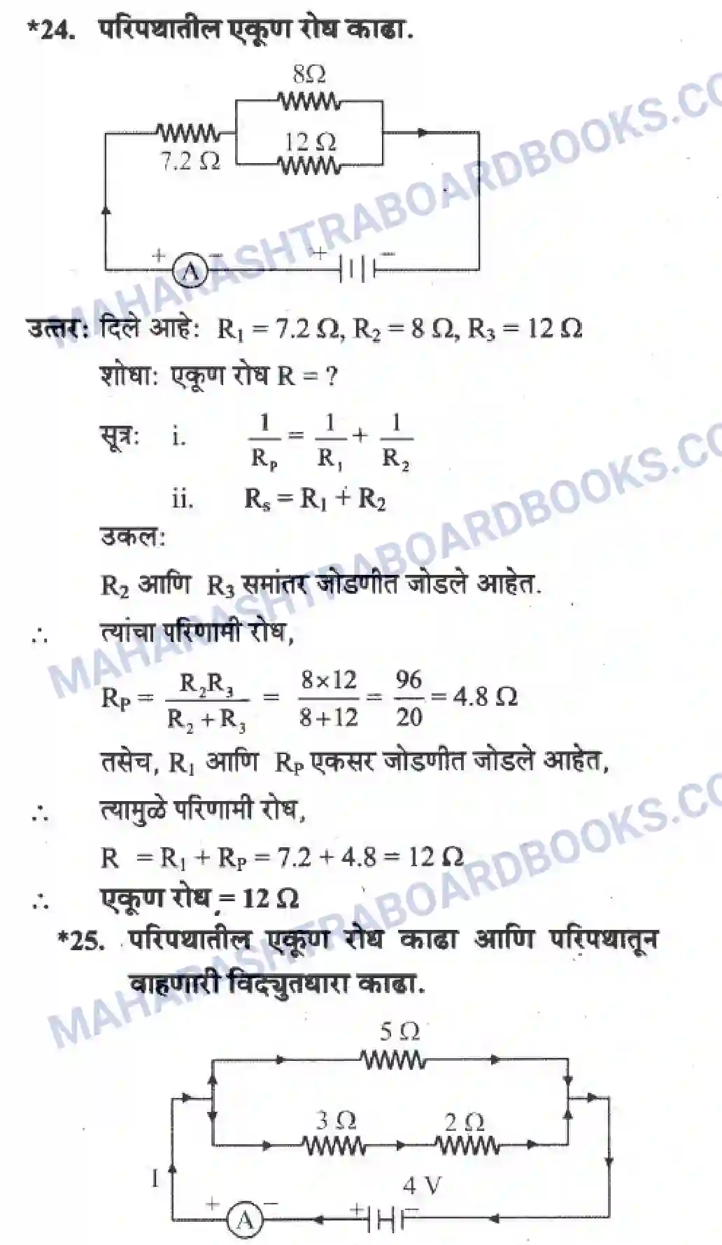 Maharashtra Board Solution Class-10 Science+&+Technology+-+Marathi+Medium The Electric Spark Image 67