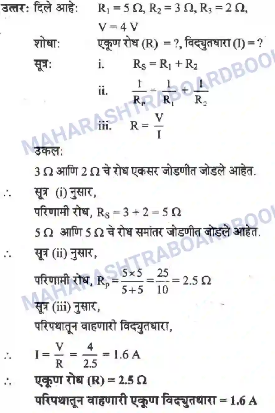 Maharashtra Board Solution Class-10 Science+&+Technology+-+Marathi+Medium The Electric Spark Image 68