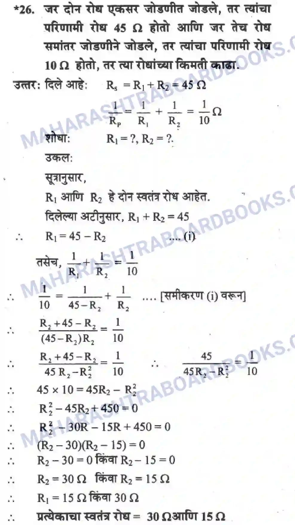 Maharashtra Board Solution Class-10 Science+&+Technology+-+Marathi+Medium The Electric Spark Image 69