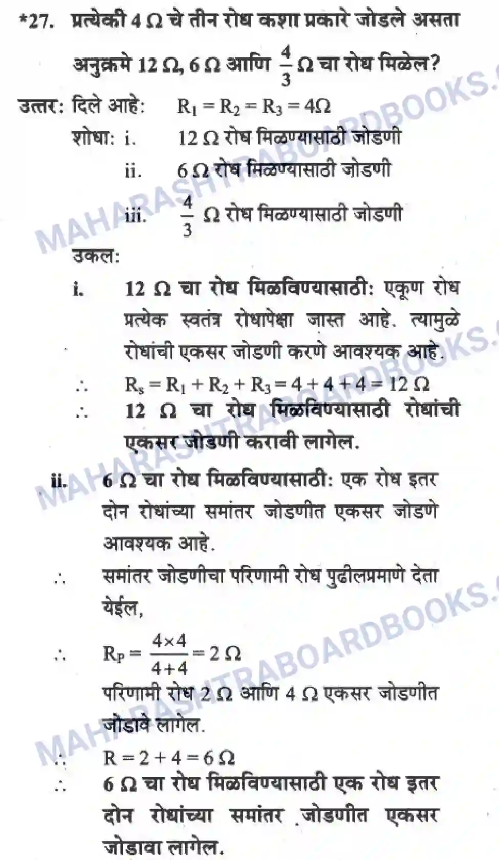 Maharashtra Board Solution Class-10 Science+&+Technology+-+Marathi+Medium The Electric Spark Image 70