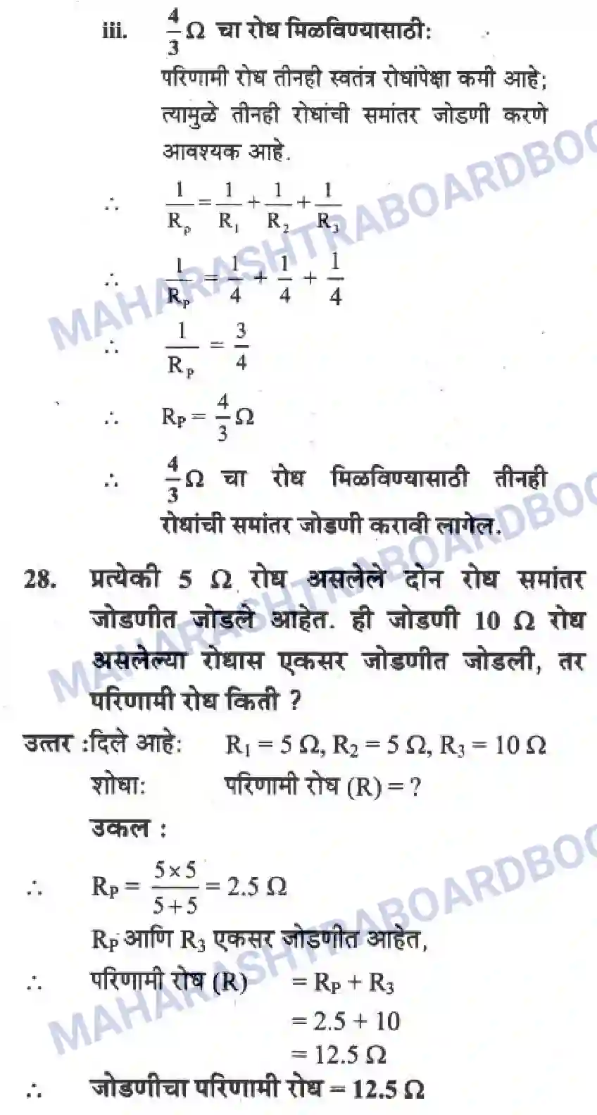 Maharashtra Board Solution Class-10 Science+&+Technology+-+Marathi+Medium The Electric Spark Image 71