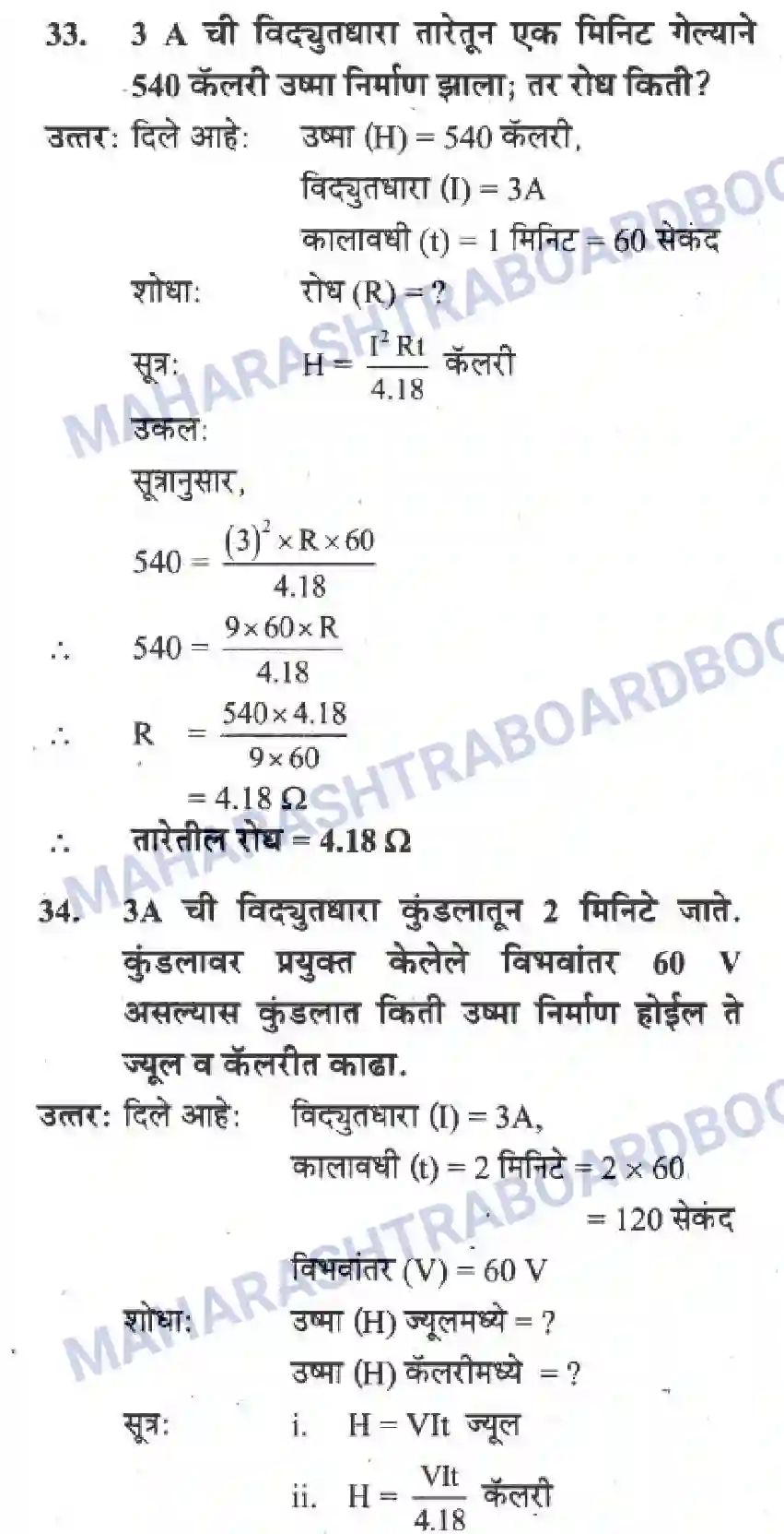 Maharashtra Board Solution Class-10 Science+&+Technology+-+Marathi+Medium The Electric Spark Image 74