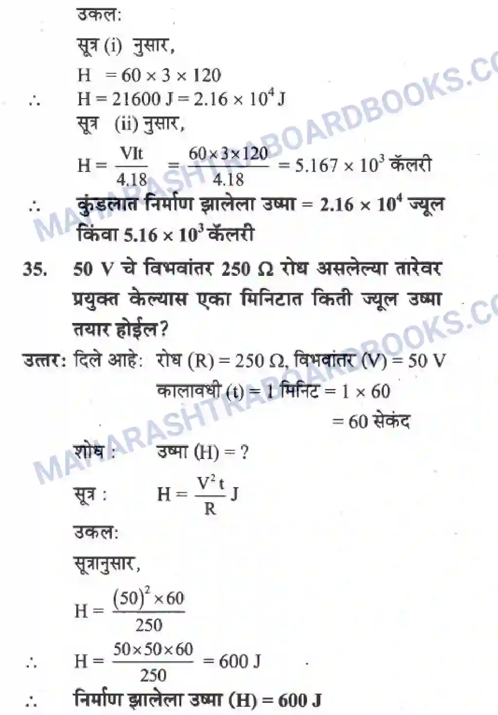 Maharashtra Board Solution Class-10 Science+&+Technology+-+Marathi+Medium The Electric Spark Image 75