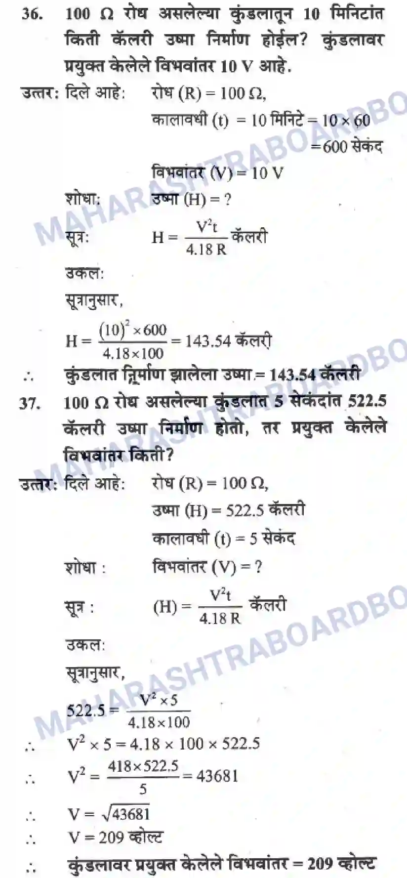 Maharashtra Board Solution Class-10 Science+&+Technology+-+Marathi+Medium The Electric Spark Image 76