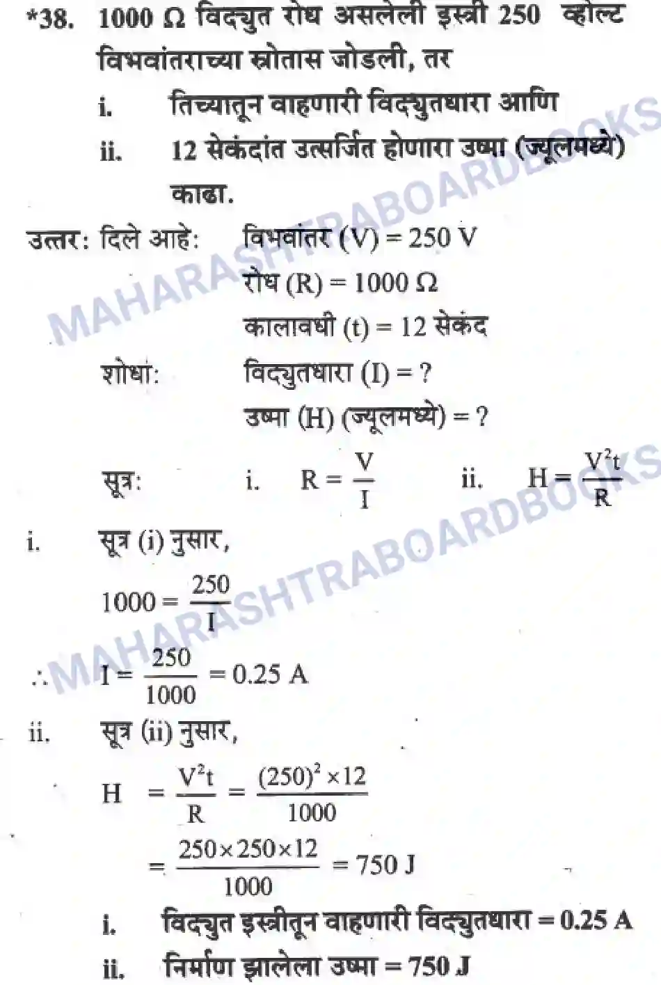 Maharashtra Board Solution Class-10 Science+&+Technology+-+Marathi+Medium The Electric Spark Image 77