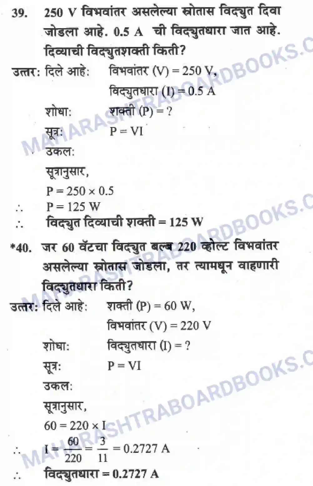 Maharashtra Board Solution Class-10 Science+&+Technology+-+Marathi+Medium The Electric Spark Image 78