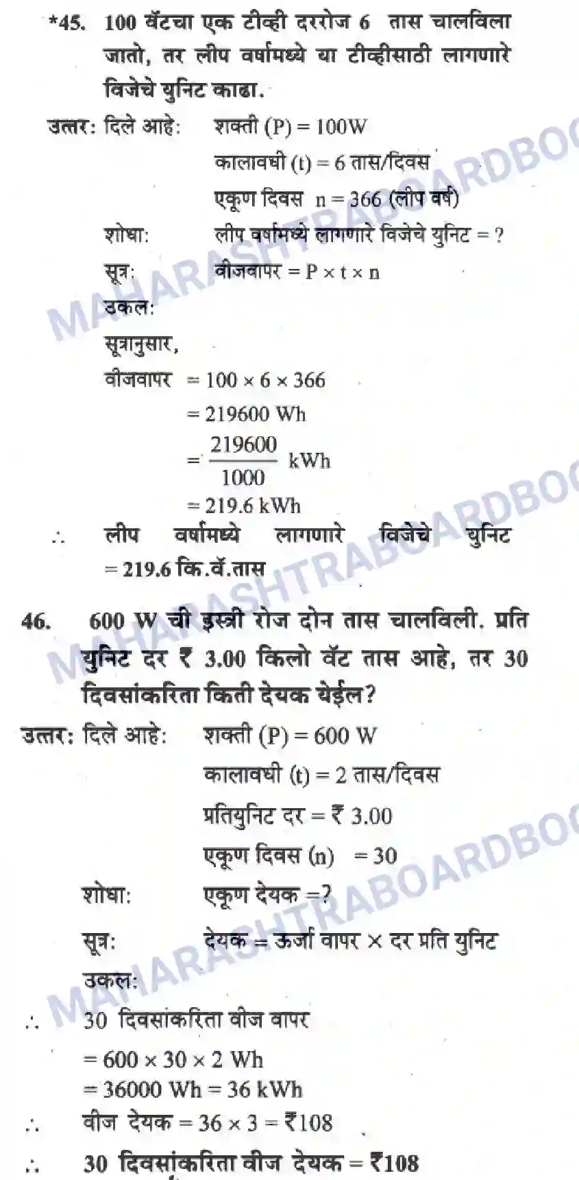 Maharashtra Board Solution Class-10 Science+&+Technology+-+Marathi+Medium The Electric Spark Image 81