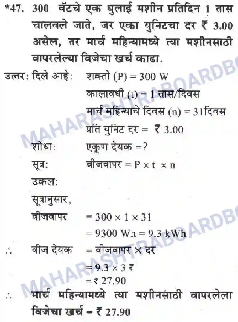 Maharashtra Board Solution Class-10 Science+&+Technology+-+Marathi+Medium The Electric Spark Image 82